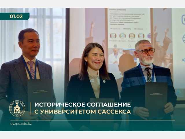 Историческое соглашение с Университетом Сассекса