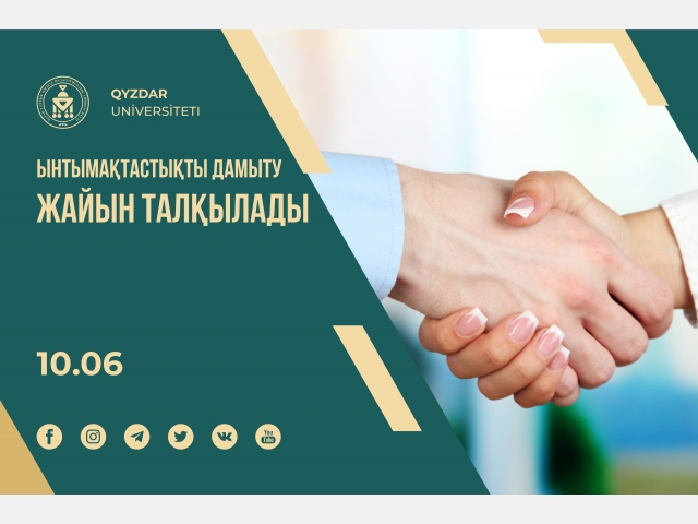 Ынтымақтастықты дамыту жайын талқылады