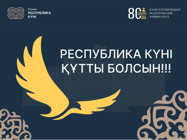 Ректор Гүлмира Қанай Республика күнімен құттықтайды