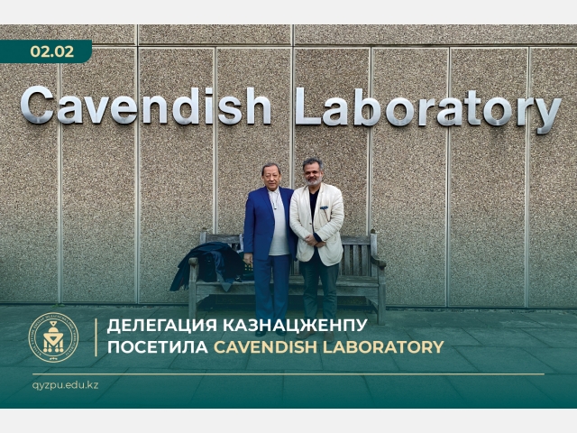 Делегация КазНацЖенПУ посетила Cavendish Laboratory