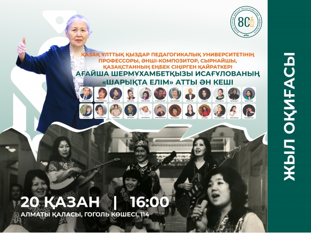 Жыл оқиғасы!