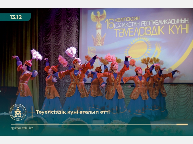 Тәуелсіздік  күні  аталап өтті