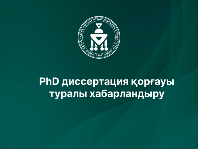PhD диссертация қорғауы туралы хабарландыру