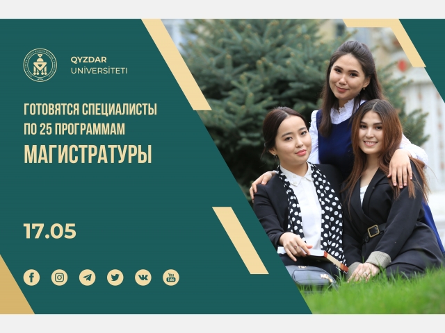 Готовятся специалисты по 25 программам магистратуры