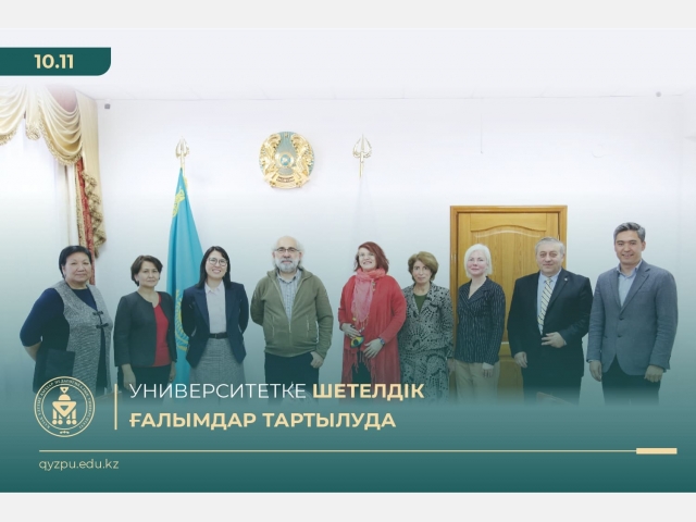 Университетке шетелдік ғалымдар тартылуда