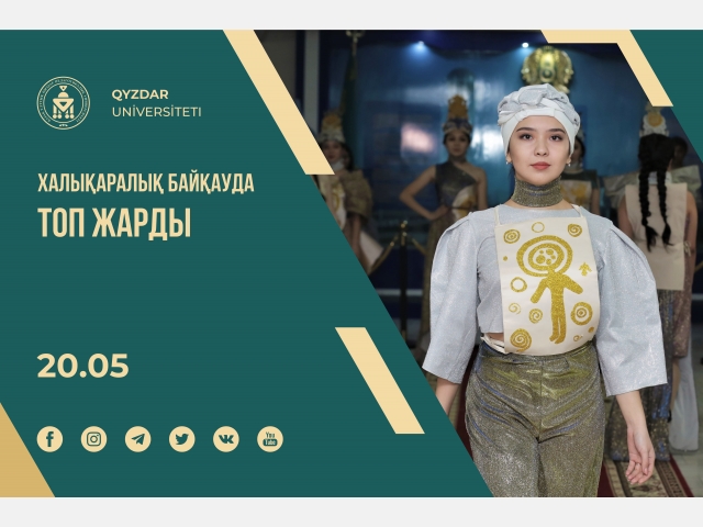 Халықаралық байқауда топ жарды