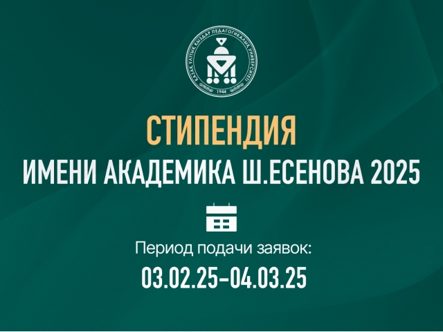 SHAKHMARDAN YESSENOV SCHOLARSHIP 2025