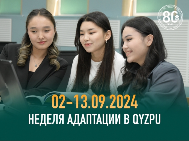 Неделя адаптации в QyzPU