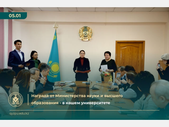 Награда Министерства науки и высшего образования - в нашем университете