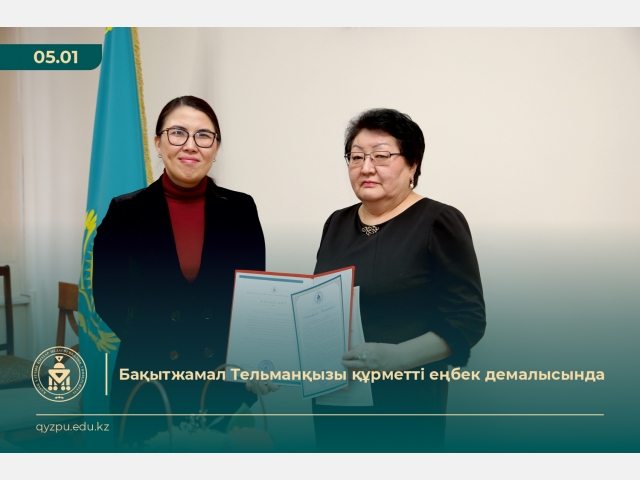 Бақытжамал Тельманқызы - құрметті еңбек  демалысында