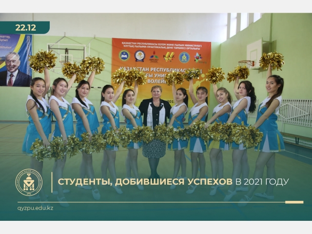 Студенты, добившиеся успехов в 2021 году