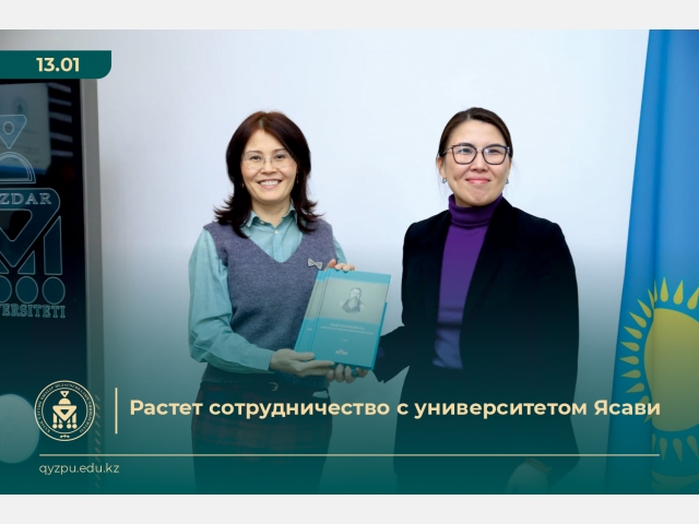 Растет сотрудничество с университетом Ясави