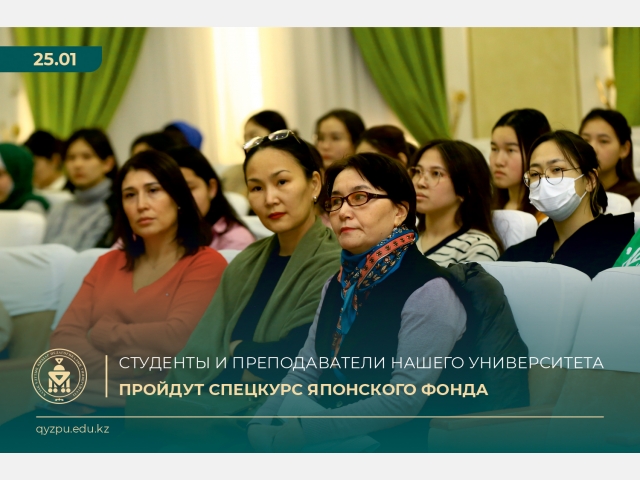 Студенты и преподаватели нашего университета пройдут специальный курс лекций японского фонда «Eurasia Foundation (from Asia)»