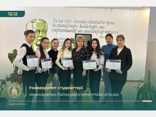 Университет студенттері  халықаралық байқаудың  жеңімпазы атанды