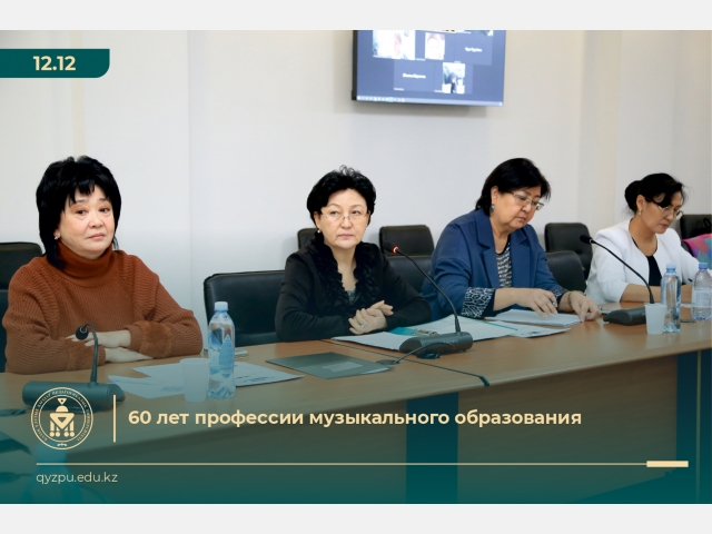 60 лет профессии музыкального образования