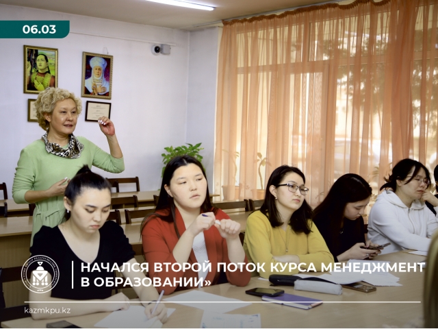 Начался второй поток курса «Менеджмент в образовании»