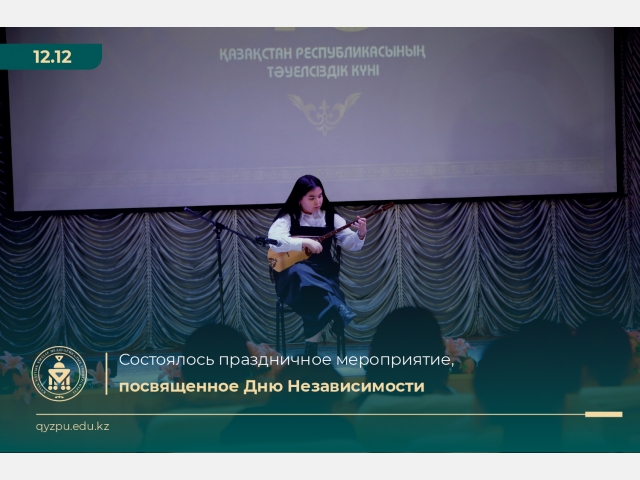 Состоялось праздничное мероприятие, посвященное Дню Независимости