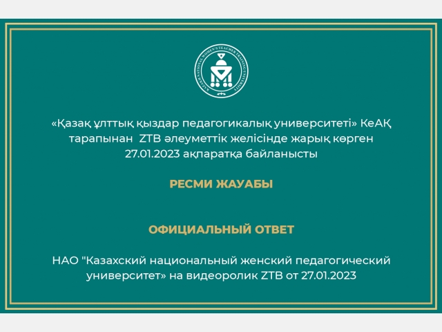 Официальный ответ НАО