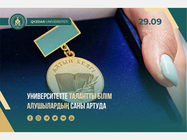 Университетте талантты білім алушылардың саны артуда