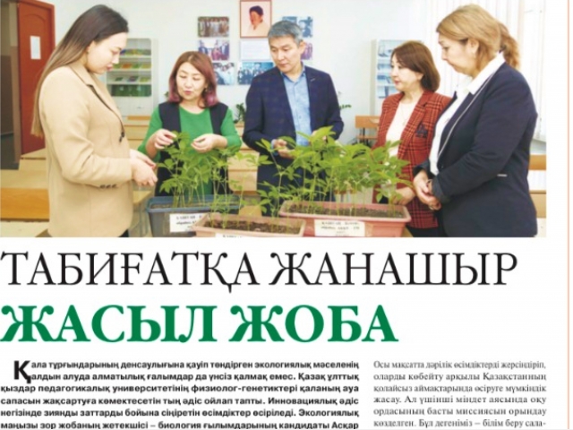 AIQYN published an article on the work of QYZPU scientists