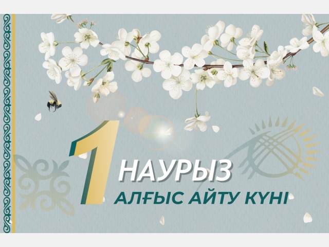 Басқарма  Төрағасы – Ректор