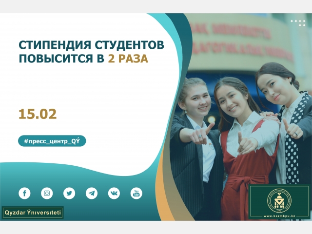 Карта студента стипендия. Стипендия студентам в 2024 году. Размере стипендии студента Казахстан. Студенческий Казахстан 2022.