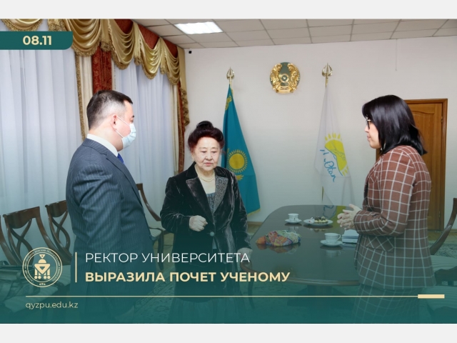 Ректор Университета выразила почет ученому