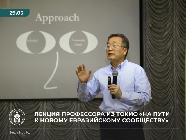 Лекция профессора из Токио