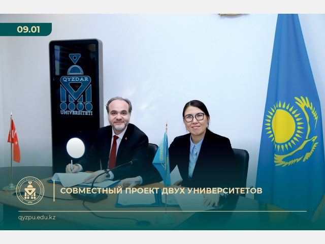 Совместный проект двух университетов