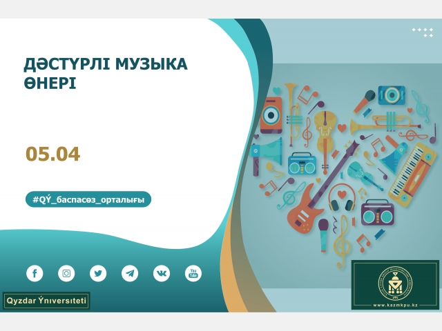 «Дәстүрлі музыка өнері» білім беру бағдарламасы