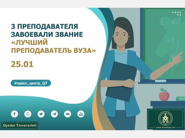 Три учителя. Лучший преподаватель вуза. Казашки препод групповое.