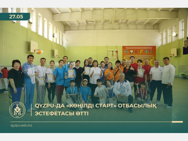 QYZPU-да «Көңілді старт» отбасылық эстефетасы өтті