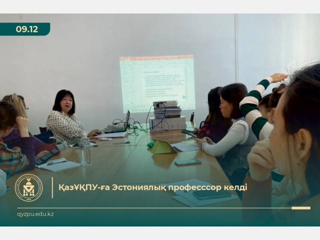 Университетке Эстониялық профессор келді