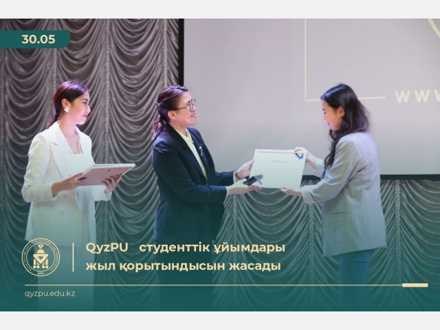 QyzPU студенттік ұйымдары жыл қорытындысын жасады