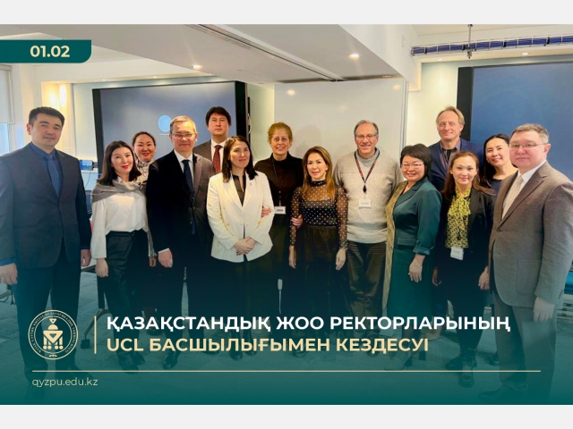 Встреча ректоров казахстанских университетов с руководством UCL
