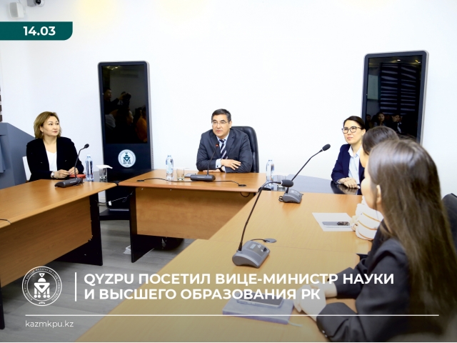 QYZPU посетил вице-министр науки и высшего образования РК