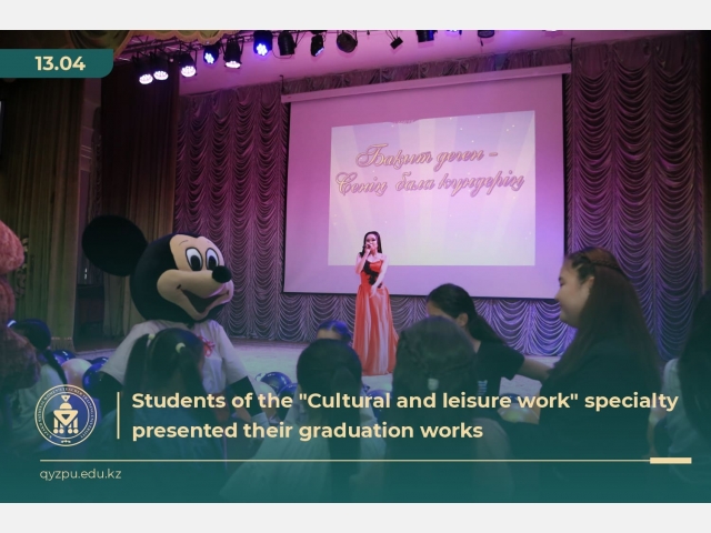 Students of the «Cultural and leisure work» specialty presented their graduation works