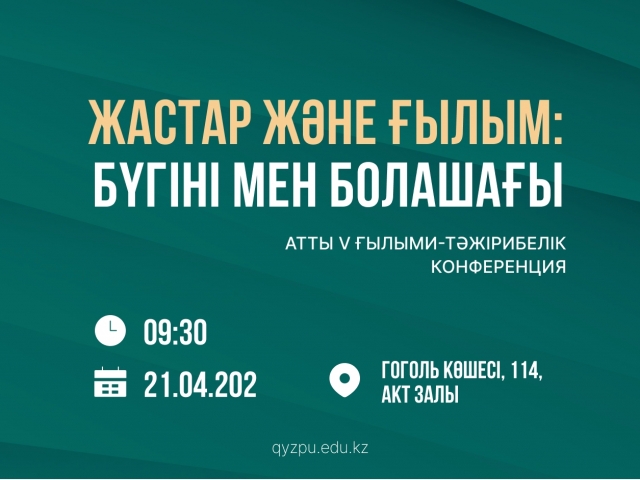 «Жастар және ғылым: бүгіні мен болашағы» атты V ғылыми-тәжірибелік конференция