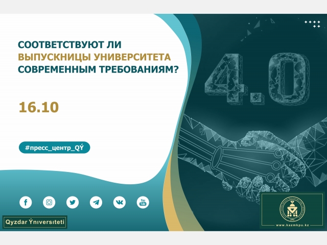 Соответствуют ли выпускницы университета современным требованиям?