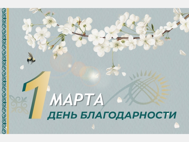 Председатель Правление – Ректор  Гульмира  Канай  поздравила  с днем благодарности