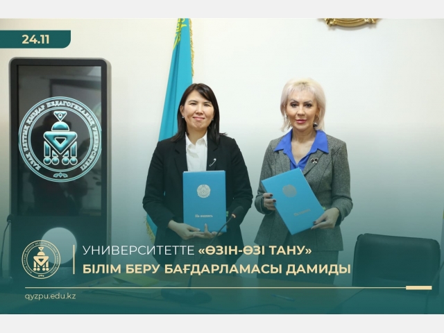 Университетте «Өзін-өзі тану» білім беру бағдарламасы дамиды