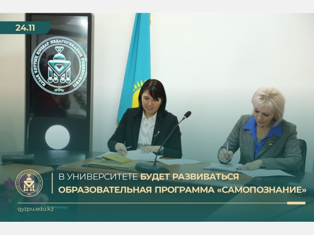 В университете будет развиваться образовательная программа «Самопознание»