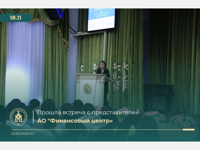 Прошла  встреча с представителем АО