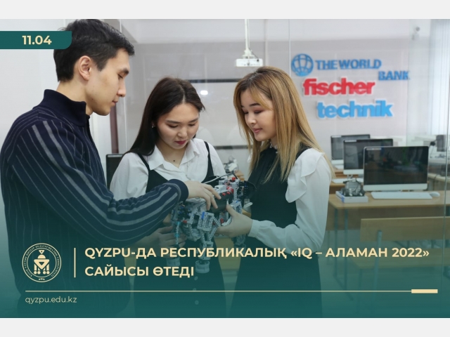 QyzPU-да республикалық «IQ – АЛАМАН 2022» сайысы өтеді