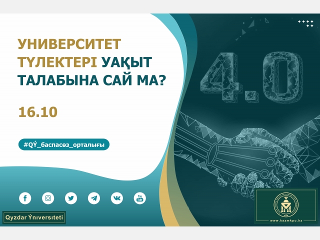 Университет түлектері уақыт талабына сай ма?