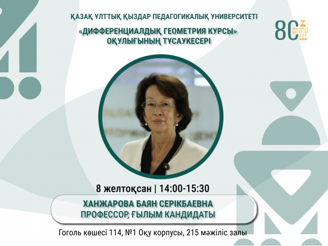 QYZPU 80-жылдығына тарту: математика кафедрасы профессорының оқулығы жарық көрді