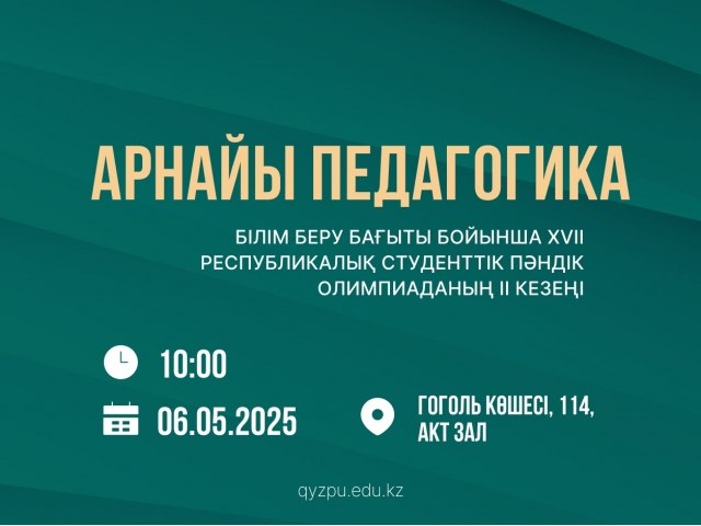 «Арнайы педагогика» білім беру бағыты бойынша ХVІI Республикалық студенттік пәндік олимпиаданың ІІ кезеңі