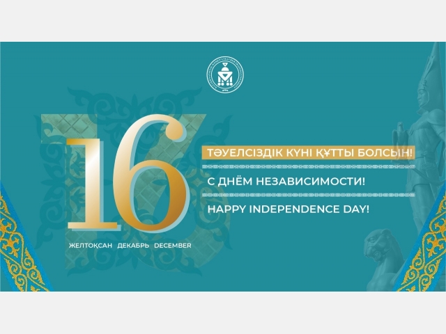 Тәуелсіздік күні құтты болсын!