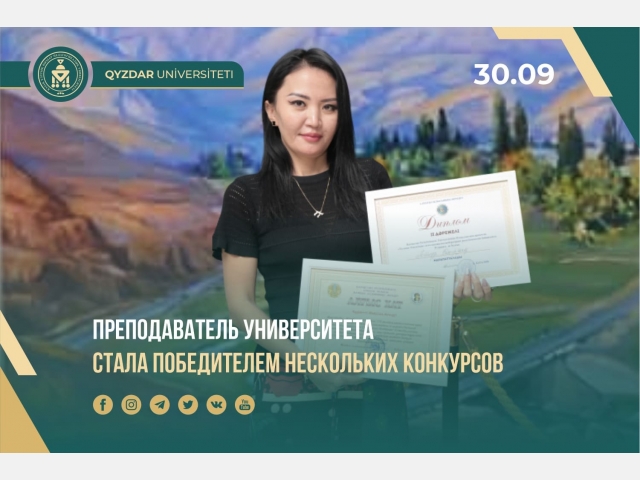 Преподаватель университета стала победителем нескольких конкурсов