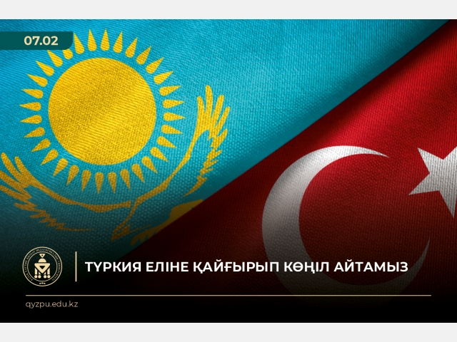 Түркия еліне  қайғырып көңіл айтамыз